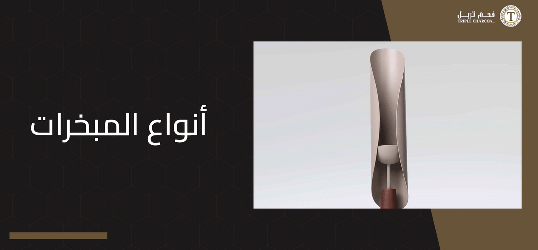 أنواع المبخرات