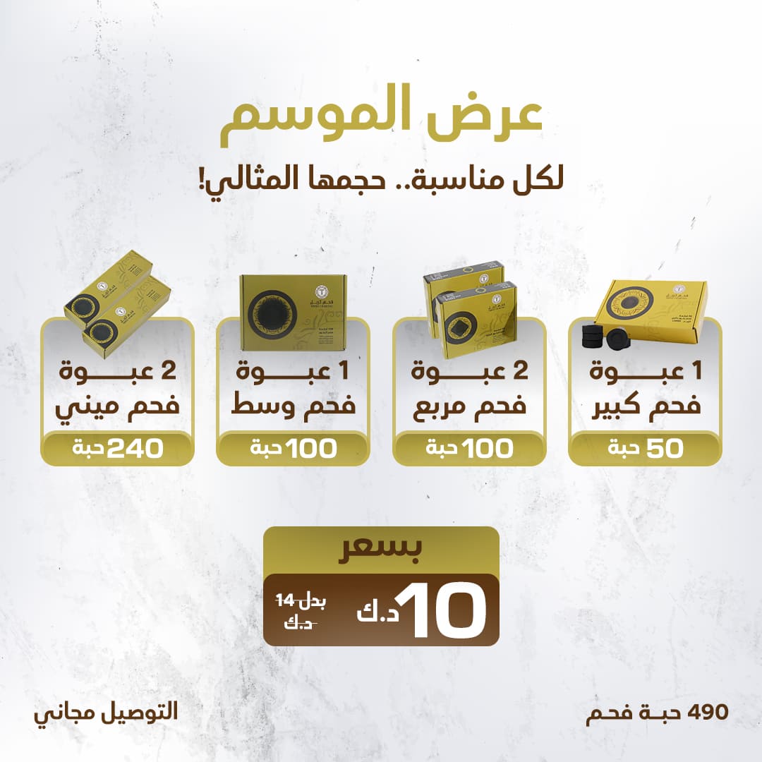 عرض الموسم