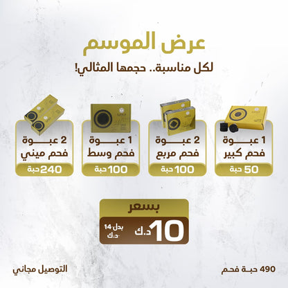 عرض الموسم