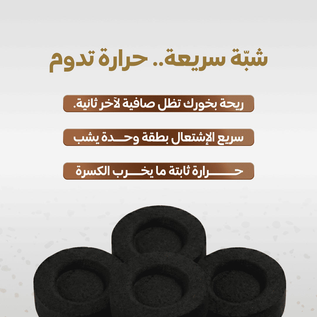 عرض 6 علب فحم وسط